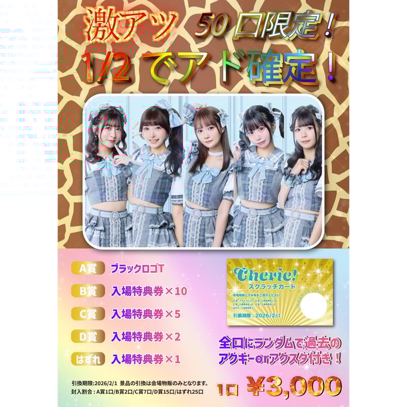 50口限定】アド確定!スクラッチくじ | STELLA ENTERTAINMENT ONLI