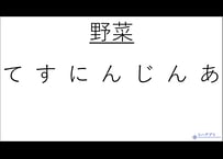 文字の中から単語を探す【語彙照合】