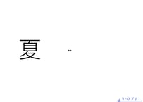 反対語の想起【意味システム】