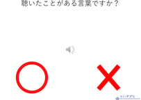 実在語と非語を聴き分ける【語彙照合】