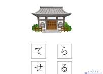 仮名の2/4選択【音韻選択】