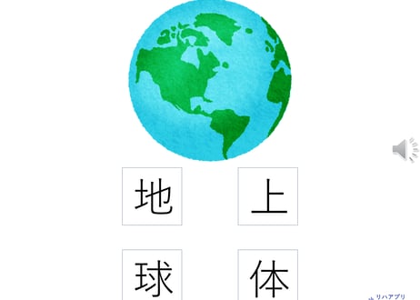 漢字の2/4選択【語彙選択】