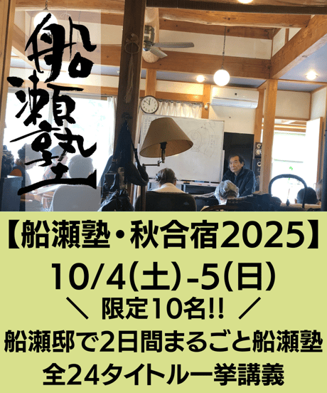 船瀬俊介の船瀬塾 DVD 16枚セット Amazon.co.jp: 船瀬俊介の船瀬塾 概論・ふなせのもと「住