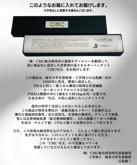 CMC勾玉レッド