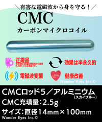 CMCロッド5／2.5ｇアルミニウム