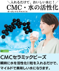 CMCセラミックビーズ