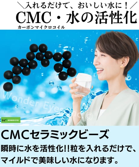 CMCスーパーバンド CMCセラミックビーズ 2点セット CATEGORY □水関連商品 | WONDER EYES STORE