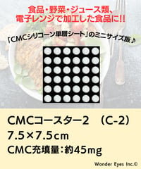 CMCコースター２（単層）