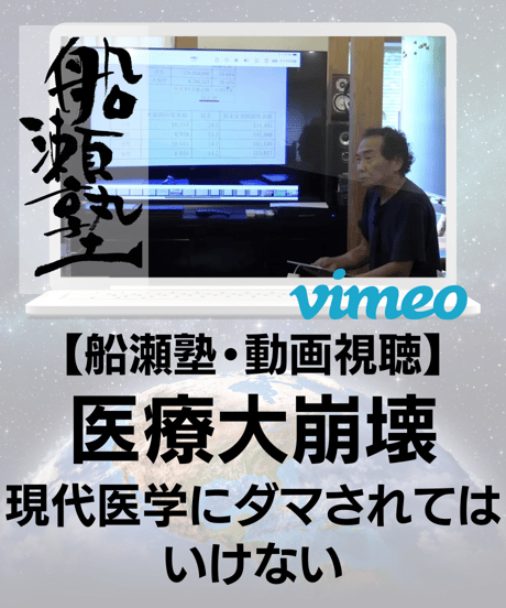 CATEGORY 船瀬俊介の「船瀬塾」 | WONDER EYES STORE