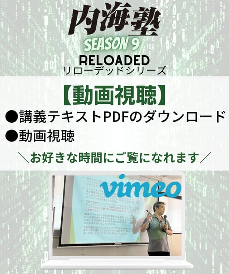 【講義テキストPDF＆動画視聴】内海聡の内海塾リローデッド 第1回「医学の裏歴史」