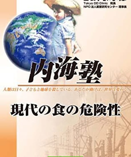 内海聡　内海塾DVD 7枚+冊子 CATEGORY 【DVD】全種類 | WONDER EYES STORE