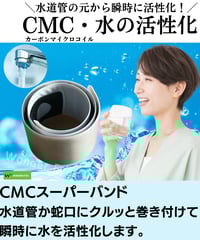 CMCスーパーバンド