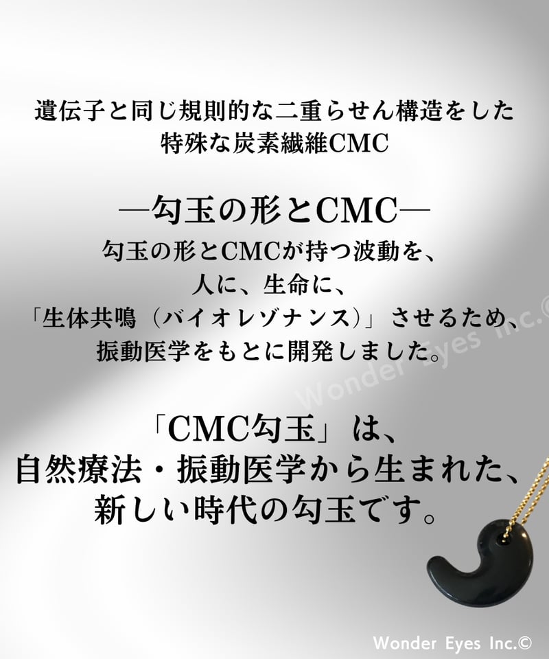 CMC勾玉・黒 | WONDER EYES STORE