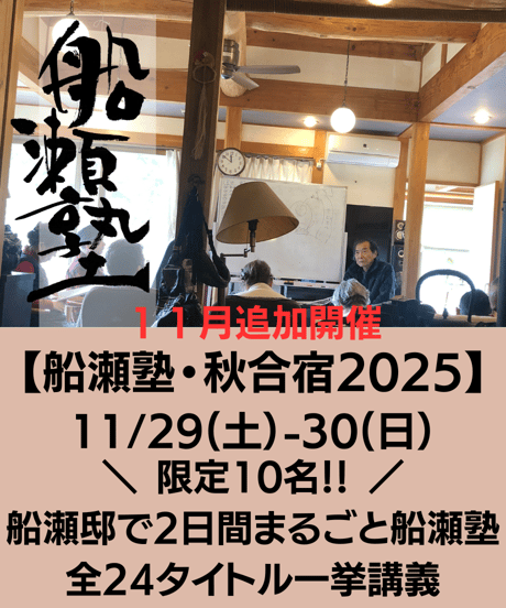 船瀬塾DVD＋1 DVD付き／21セット 楽天市場】DVD船瀬俊介の船瀬塾 概論・ふなせのもと「社会の