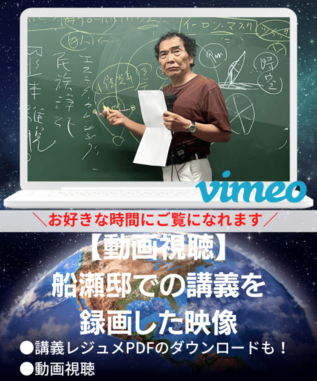 【講義レジュメPDF＆動画視聴】船瀬俊介の船瀬塾「医療大崩壊〜現代医学に騙されてはいけない」