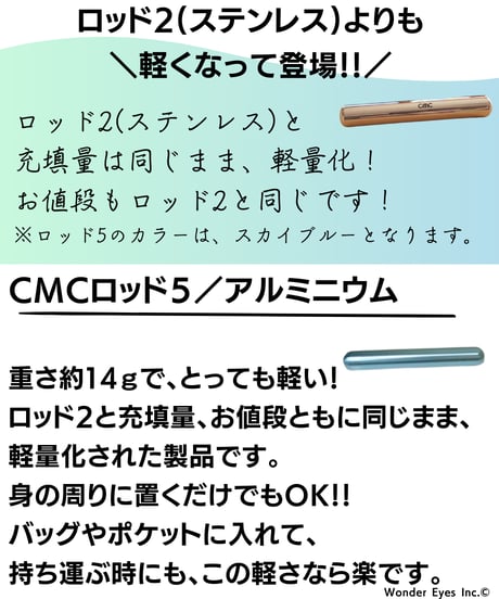 CMCロッド5／2.5ｇアルミニウム