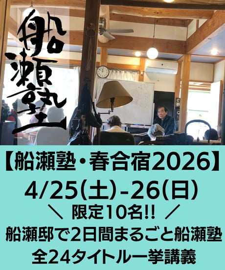 CATEGORY 船瀬俊介の「船瀬塾」 | WONDER EYES STORE