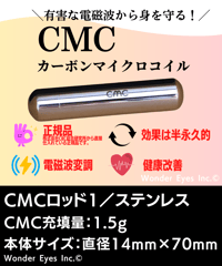 CMCロッド1／1.5ｇステンレス