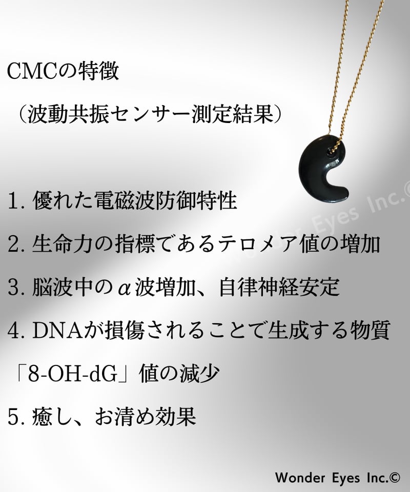 CMC勾玉ペンダント CMC配合 金属アレルギー対応チェーン CMC総合研究所