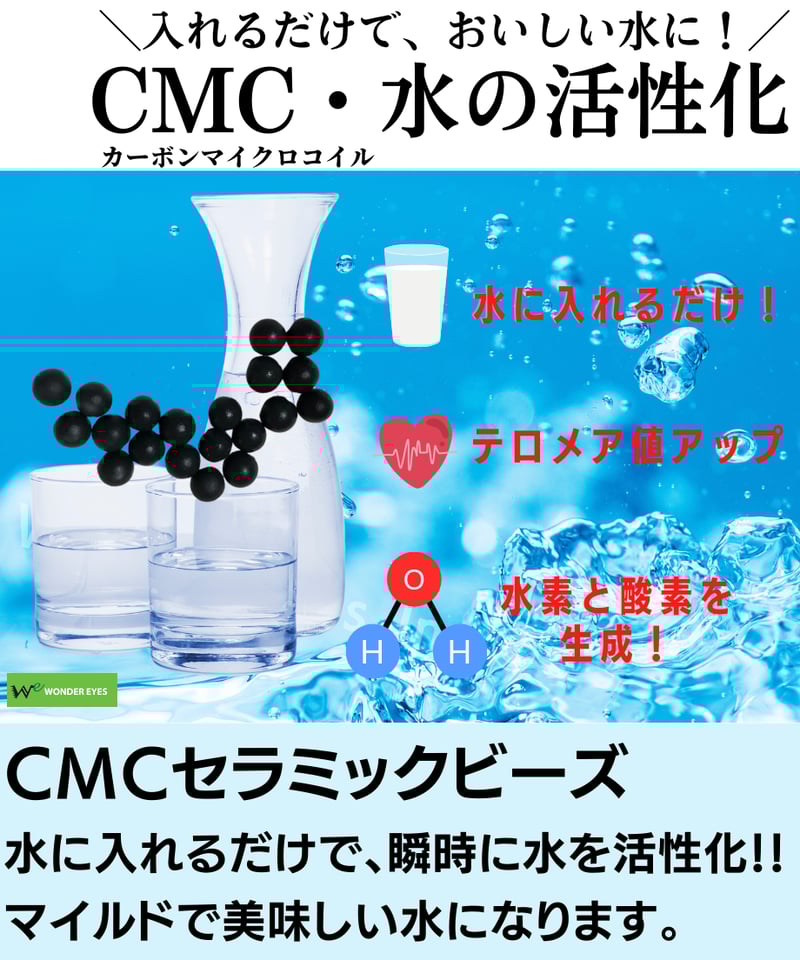 活性水 CMC セラミックビーズ 水素水 酸素水 水の活性化