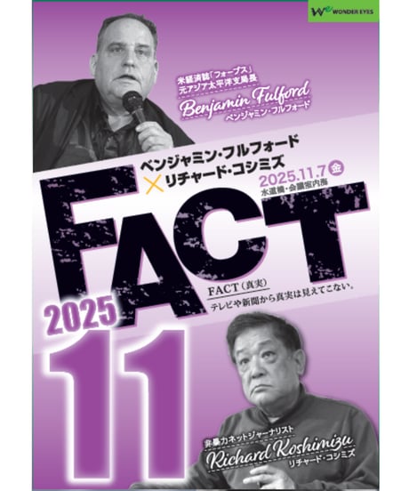 CATEGORY ベンジャミン・フルフォード×リチャード・コシミズ CATEGORY ベンジャミン・フルフォード×リチャード・コシミズ