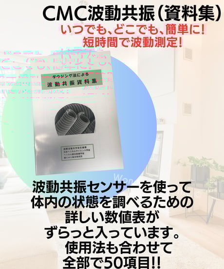 CATEGORY CMC波動共振センサー | WONDER EYES STORE
