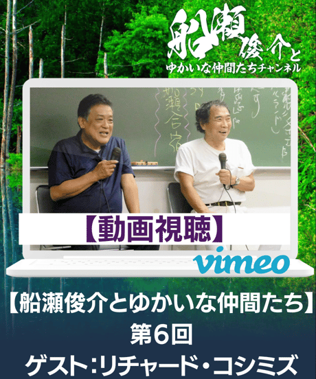 CATEGORY 船瀬俊介の「船瀬塾」 | WONDER EYES STORE