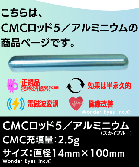 CMCロッド5／2.5ｇアルミニウム