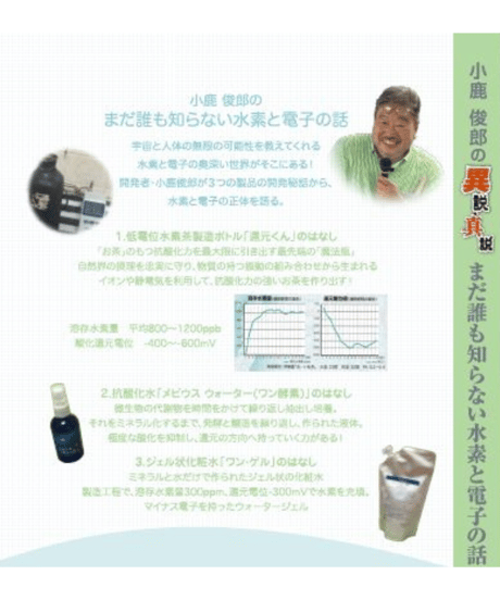 小鹿俊郎の異説真説「まだ誰も知らない水素と電子の話」