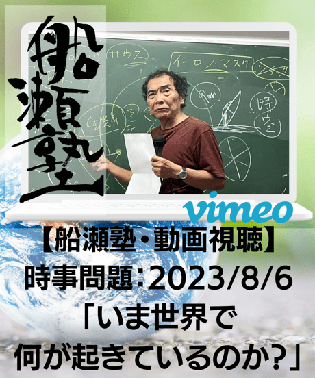 CATEGORY 船瀬俊介の「船瀬塾」 | WONDER EYES STORE