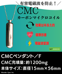 CMCペンダント／F