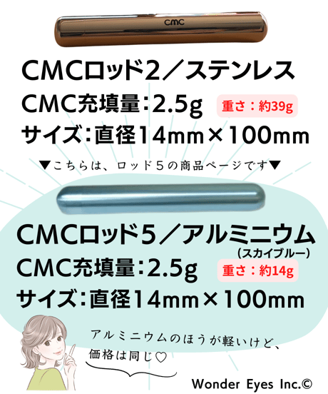 CMCロッド5／2.5ｇアルミニウム