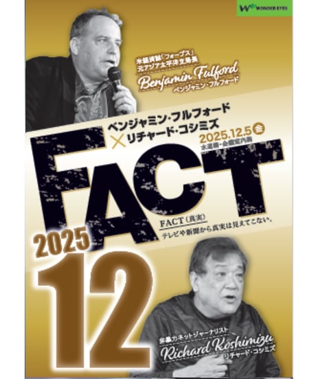CATEGORY 【DVD】FACT2025 | WONDER EYES STORE