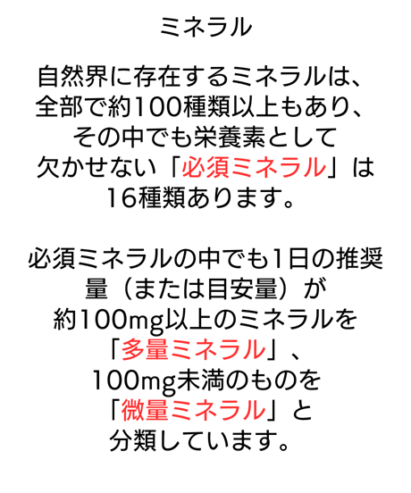 ミネラル原液「生命（いのち）の息吹」