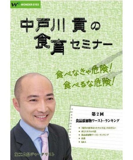 中戸川貢の食育セミナー　DVD全5巻セット 中戸川貢の食育セミナー DVD全5巻セット 中戸川貢の食育