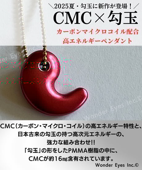 CMC勾玉ペンダント CMC含有量約17mg CMC勾玉ペンダント CMC含有量約