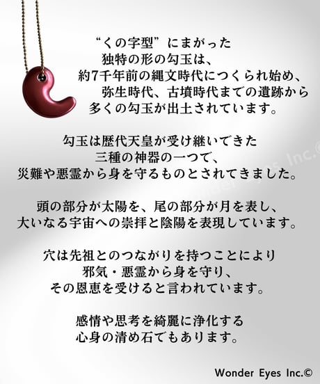 CMC勾玉レッド