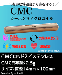 CMCロッド2／2.5ｇステンレス