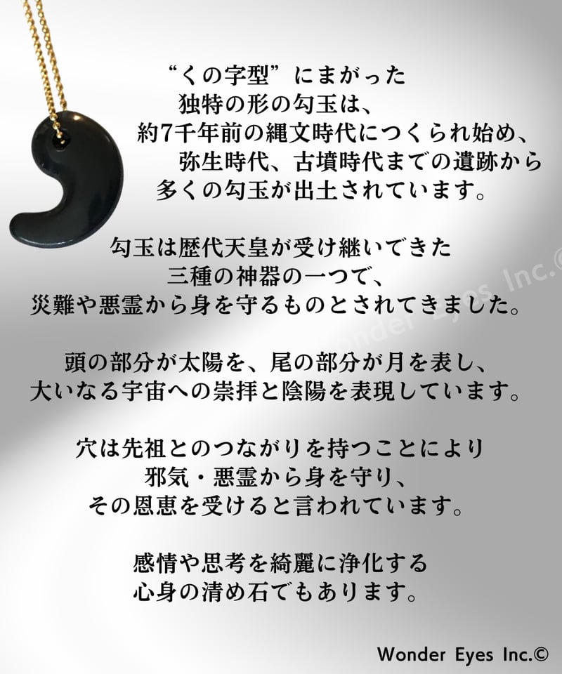 CMC勾玉・黒 | WONDER EYES STORE
