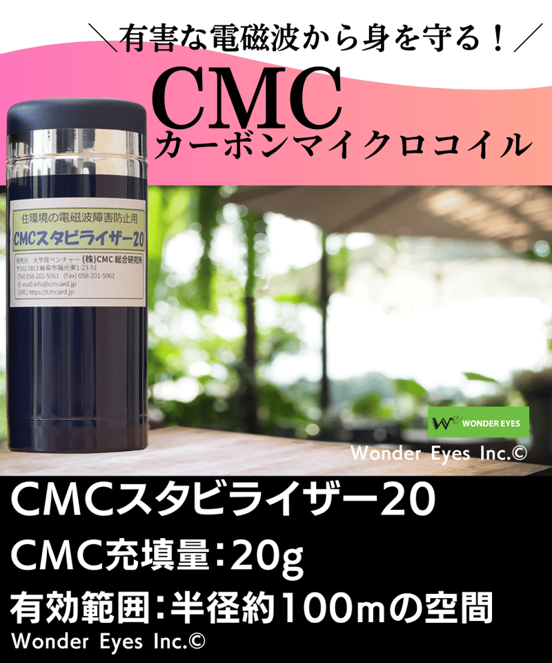 cmcスタビライザー20 （ブラック） cmcスタビライザー 20 黒 電磁波