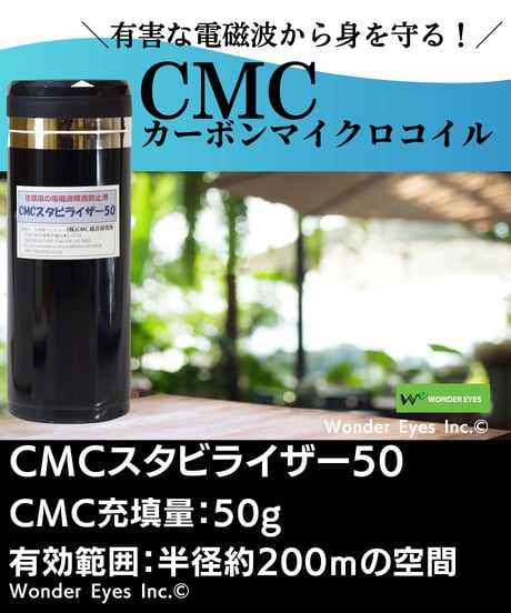 【在庫残2】CMCスタビライザー80 黒 Amazon.co.jp: CMC総合研究所 CMC 置き型 広範囲 電磁波防止