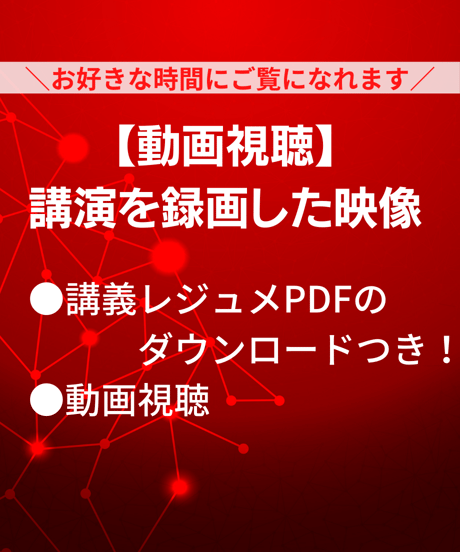 【講義レジュメPDF＆動画視聴】船瀬俊介の船瀬塾_講義「世界の支配構造に目覚めなくてはいけない」