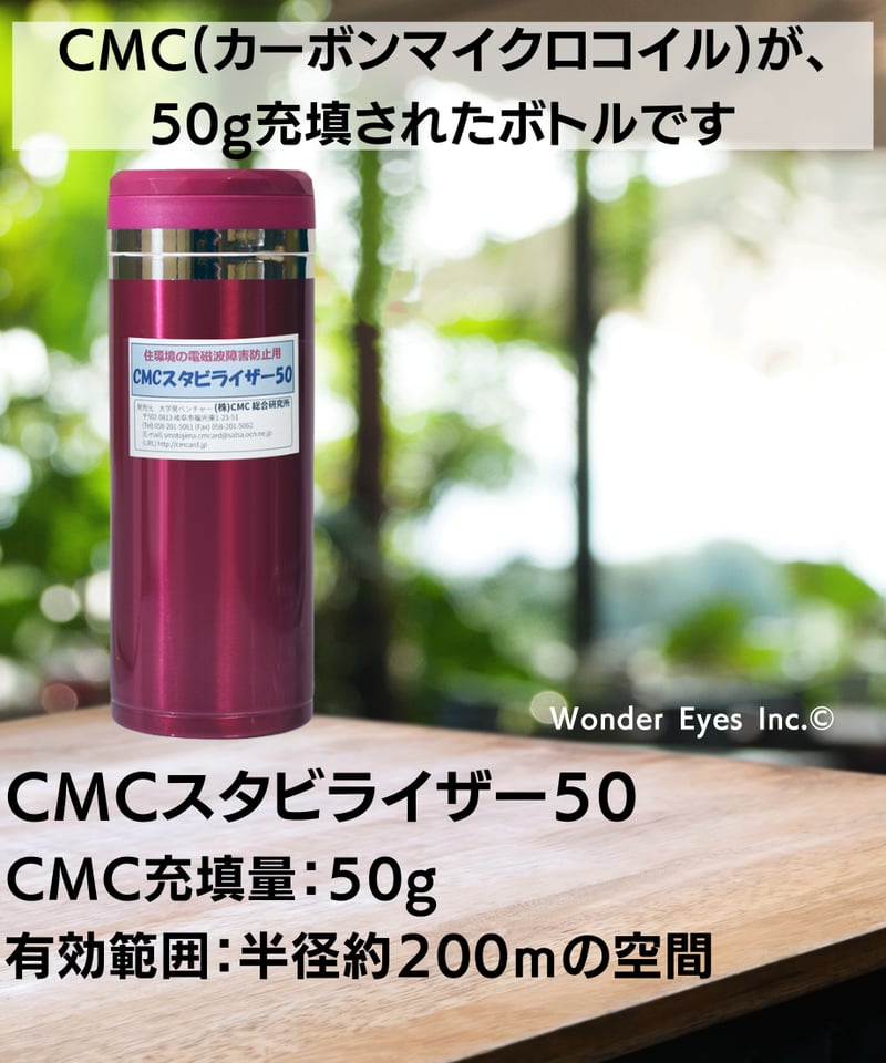 CMCスタビライザー／50型 | WONDER EYES STORE