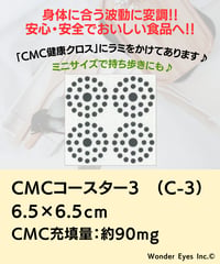 CMCコースター3(単層・多スポット）