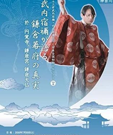 CATEGORY 武内宿禰の「竹内文書」ツアー | WONDER EYES STORE