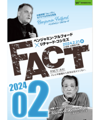 ベンジャミン・フルフォード×リチャード・コシミズ「FACT2024」02【収録DVD】