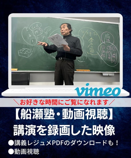 【講義レジュメPDF＆動画視聴】船瀬俊介の船瀬塾_講義②「免疫力を落とさない生活」