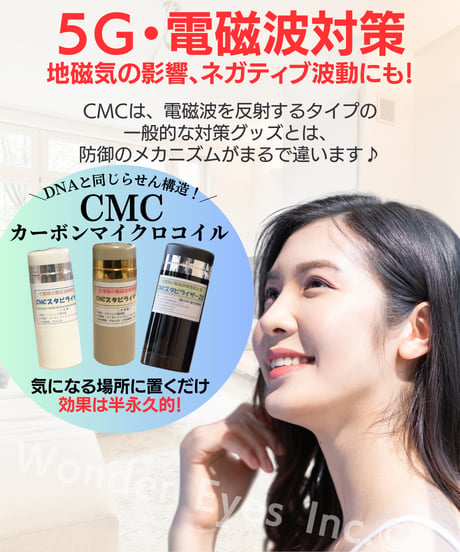 CMCスタビライザー／５型