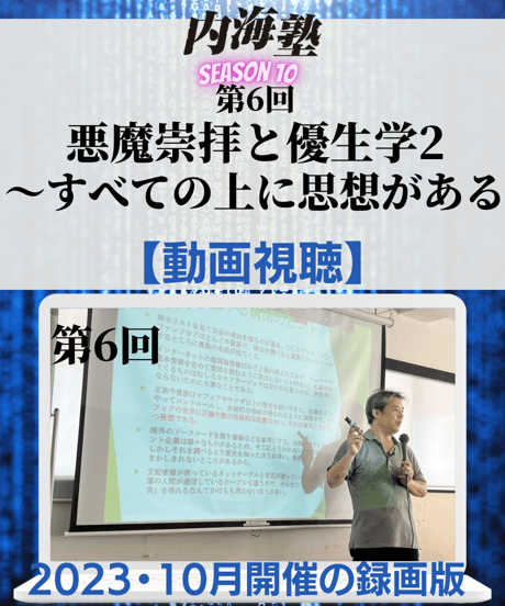 内海聡 内海塾DVD14枚 ワンダーアイズ 楽天市場 | ワンダーアイズ - 好奇心から真実を知り、ワイズな
