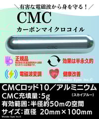 CMCロッド10／5ｇアルミニウム